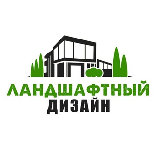 Ландшафтный дизайн | советы, лайфхаки channel avatar