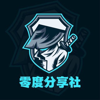 Аватар канала 零度资源分享-破解软件/游戏分享