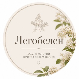 Аватар канала ЛЕГОБЕЛЕН Le_gobelin ЛЕ ГОБЕЛЕН