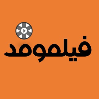 فیلمومِد channel avatar