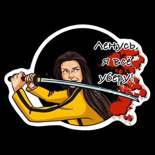 Ленусь я всё уберу /Бары/Рестораны/Отели channel avatar