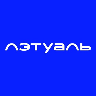ЛЭТУАЛЬ channel avatar