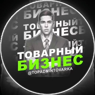 Товарный бизнес с Сергеем Шевченко | Поставщики channel avatar