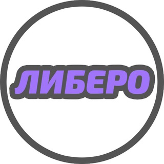 ЛИБЕРО channel avatar