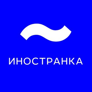 Иностранка channel avatar