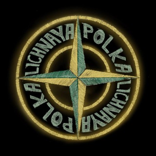 Lichnaya Polka channel avatar