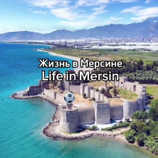 Жизнь в Мерсине | Life in Mersin 🇹🇷 channel avatar