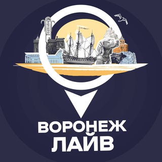 Аватар канала Воронеж Лайв