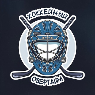 Хоккейный овертайм | Александр Титушкин channel avatar
