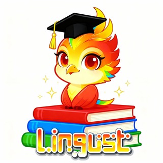 Лингуст | Иностранные языки с нуля | Lingust channel avatar
