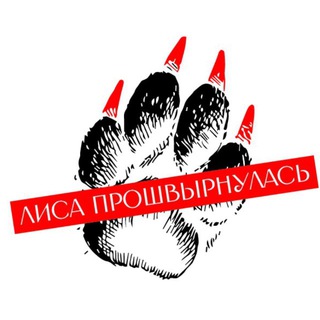 Лиса прошвырнулась channel avatar