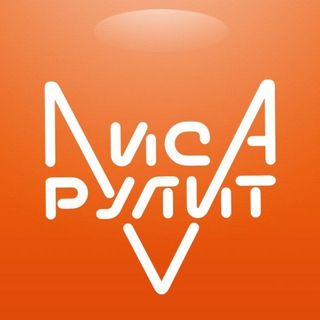 Лиса Рулит LisaRulit Sales channel avatar