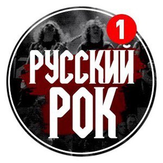 Русский Рок channel avatar