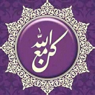 -كن مع الله. channel avatar