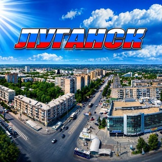 Аватар канала Канал Луганск & События