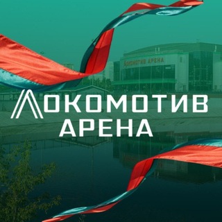 Локомотив Арена channel avatar