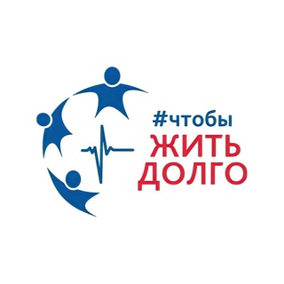 ЧтобыЖитьДолго channel avatar