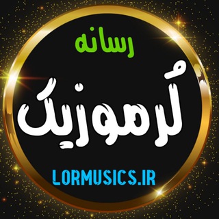 Аватар канала لر موزیک | آهنگ لری لکی