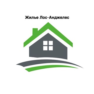 Аватар канала Жилье в Лос Анджелес Недвижимость 🇺🇸🌎🗽