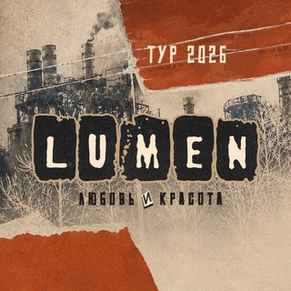 Аватар канала LUMEN