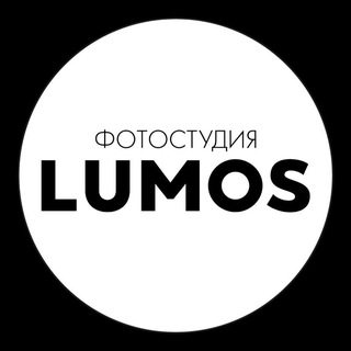 Аватар канала LUMOS - Фотостудия Красноярск