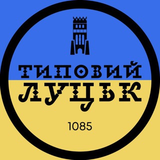 Типовий Луцьк channel avatar