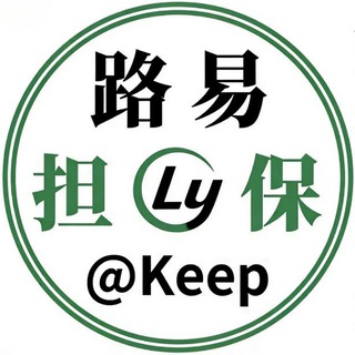 Аватар канала 路易供需付费广告10U【限时7U发布】认准@Keep