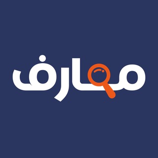 Аватар канала معارف - مصادر تعليمية في كل المجالات