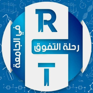 Аватар канала رحلة التفوق في الجامعة