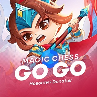 MAGIC CHESS: GOGO | Магические Шахматы channel avatar