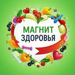 Магнит здоровья channel avatar