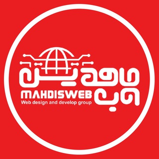 ماهدیس وب | mahdisweb channel avatar