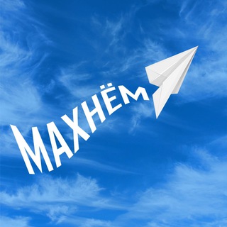 Махнём channel avatar