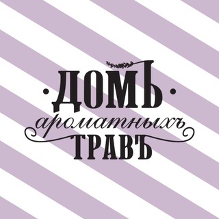Дом ароматных трав channel avatar