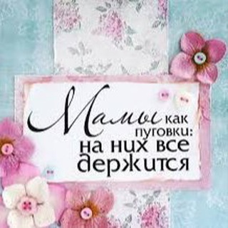 Чат Мамы. Стрижи Нск channel avatar