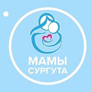 Аватар канала Мамы Сургут