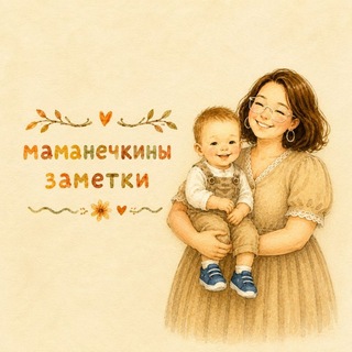 маманечкины заметки channel avatar