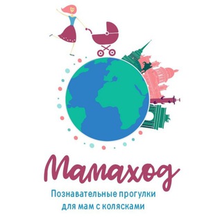 Мамаход Санкт-Петербург - здесь мамы на культурном вайбе channel avatar