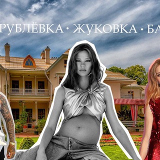 Мамы Рублевка Жуковка Барвиха channel avatar