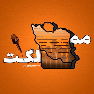 مملکت | Mamlekat channel avatar
