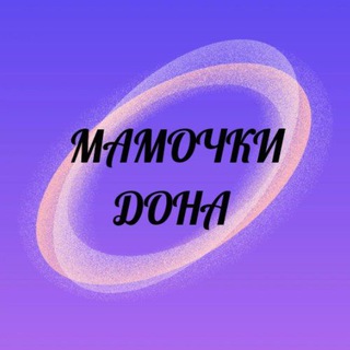 Мамочки Дона channel avatar