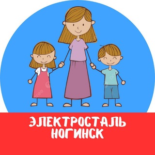 МАМЫ и ДЕТИ. Электросталь Ногинск (для детей - детям и мамам) channel avatar