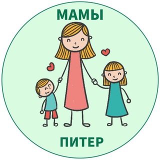 Аватар канала МАМЫ и ДЕТИ. Санкт-Петербург. СПб (для детей - детям и мамам)