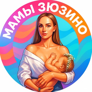 Мамы Зюзино channel avatar