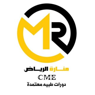 Manarh Alriyadh ( ساعات التعليم الطبي المستمر ) channel avatar