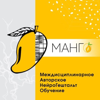 МАНГО - коучинг. Практическая философия channel avatar