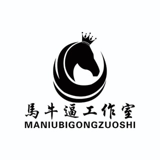 Аватар канала 𝑵𝑩 官方频道|马牛逼工作室(公司介绍)