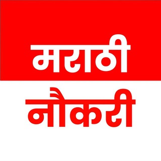 Аватар канала Marathi Naukri