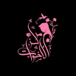 مركز الأخوات لتعليم اللغه العربيه channel avatar