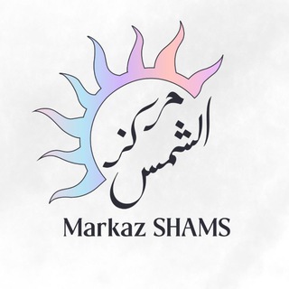 MARKAZ SHAMS | شمس channel avatar